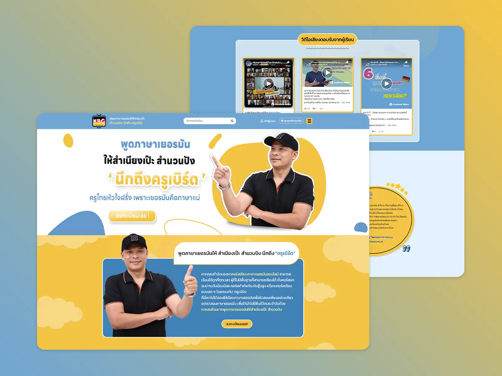 เว็บไซต์สถาบันสอนภาษาเยอรมัน German Fun Dee คอร์สเรียนออนไลน์และตัวต่อตัว
