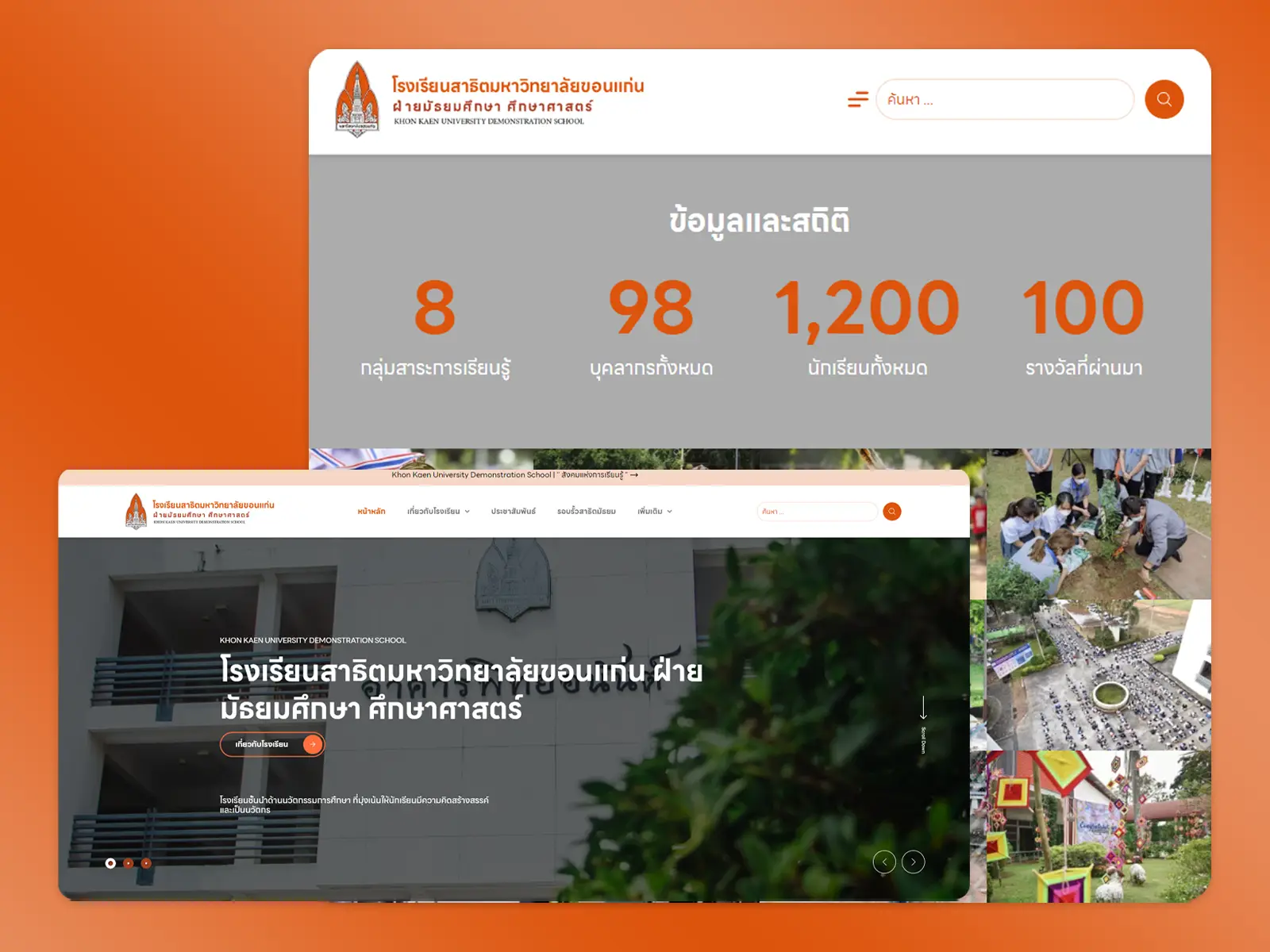 เว็บไซต์โรงเรียนสาธิตมหาวิทยาลัยขอนแก่น ฝ่ายมัธยมศึกษา (ศึกษาศาสตร์)