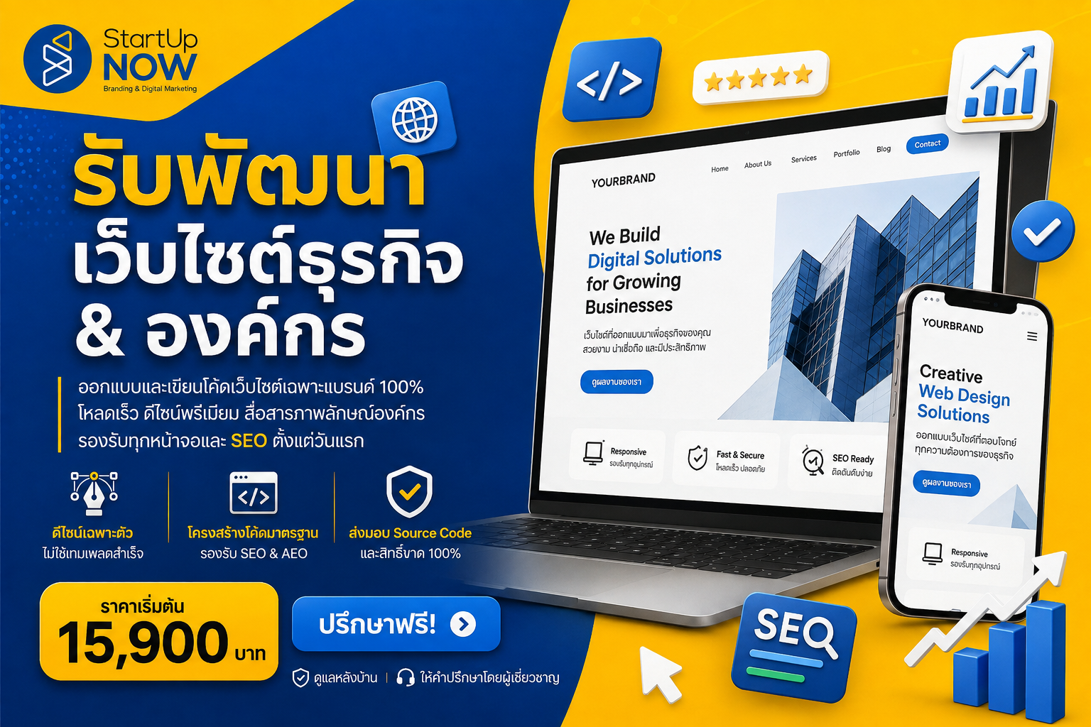 รับพัฒนาเว็บไซต์ธุรกิจ & องค์กร
