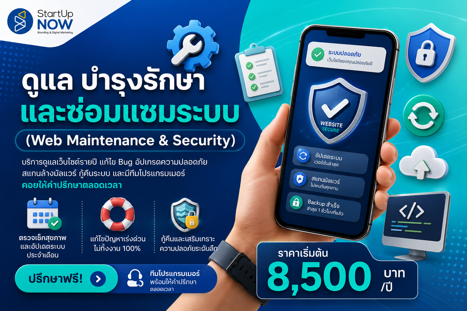 ดูแล บำรุงรักษา และซ่อมแซมระบบ (Web Maintenance & Security)